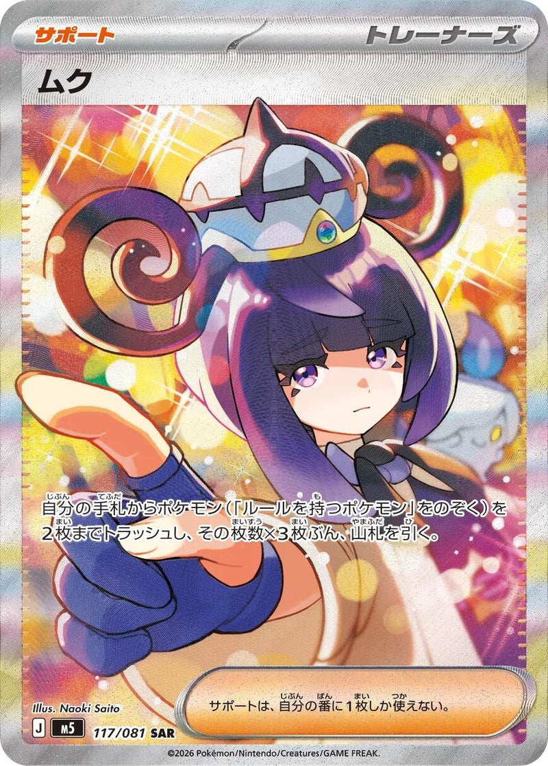 Image for Japanese Pokemon Japan - Gwynn (117/081) (M5: Abyss Eye) - Pokemon Japan
