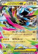 Image for Japanese Pokemon Japan - Mega Zeraora ex (026/081) (M5: Abyss Eye) - Pokemon Japan