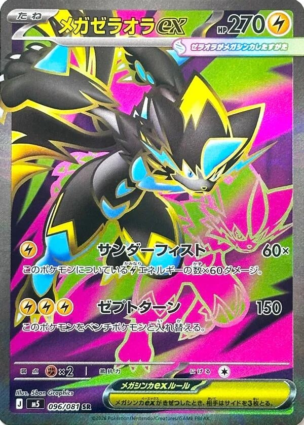 Image for Japanese Pokemon Japan - Mega Zeraora ex (096/081) (M5: Abyss Eye) - Pokemon Japan