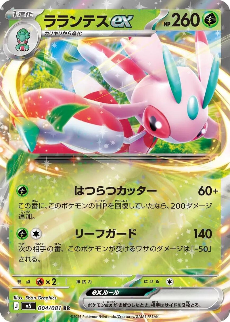 Image for Japanese Pokemon Japan - Lurantis ex (004/081) (M5: Abyss Eye) - Pokemon Japan