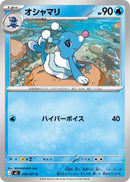 Image for Japanese Pokemon Japan - Brionne (018/081) (M5: Abyss Eye) - Pokemon Japan
