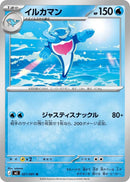 Image for Japanese Pokemon Japan - Palafin (021/081) (M5: Abyss Eye) - Pokemon Japan