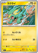 Image for Japanese Pokemon Japan - Electrike (022/081) (M5: Abyss Eye) - Pokemon Japan
