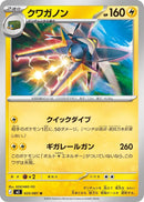 Image for Japanese Pokemon Japan - Vikavolt (025/081) (M5: Abyss Eye) - Pokemon Japan
