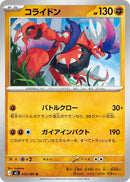 Image for Japanese Pokemon Japan - Koraidon (045/081) (M5: Abyss Eye) - Pokemon Japan