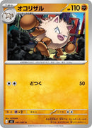 Image for Japanese Pokemon Japan - Primeape (041/081) (M5: Abyss Eye) - Pokemon Japan