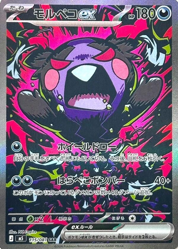 Image for Japanese Pokemon Japan - Morpeko ex (115/081) (M5: Abyss Eye) - Pokemon Japan