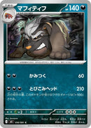 Image for Japanese Pokemon Japan - Mabosstiff (056/081) (M5: Abyss Eye) - Pokemon Japan