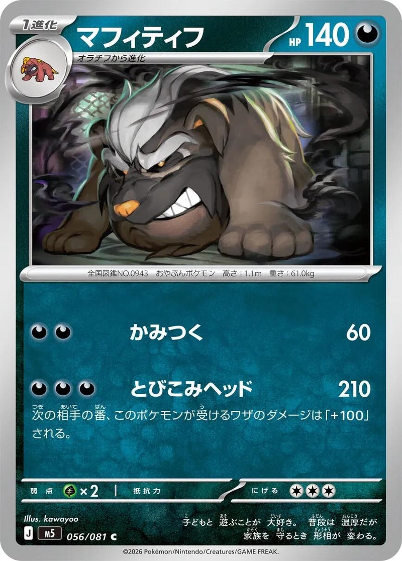 Image for Japanese Pokemon Japan - Mabosstiff (056/081) (M5: Abyss Eye) - Pokemon Japan