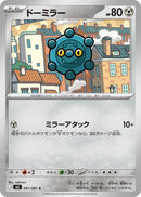 Image for Japanese Pokemon Japan - Bronzor (061/081) (M5: Abyss Eye) - Pokemon Japan