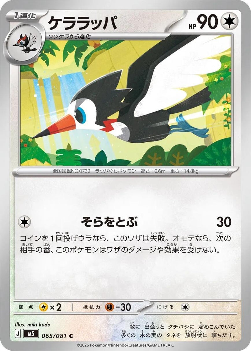Image for Japanese Pokemon Japan - Trumbeak (065/081) (M5: Abyss Eye) - Pokemon Japan