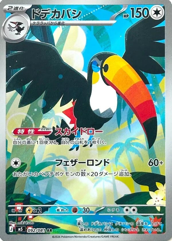 Image for Japanese Pokemon Japan - Toucannon (092/081) (M5: Abyss Eye) - Pokemon Japan