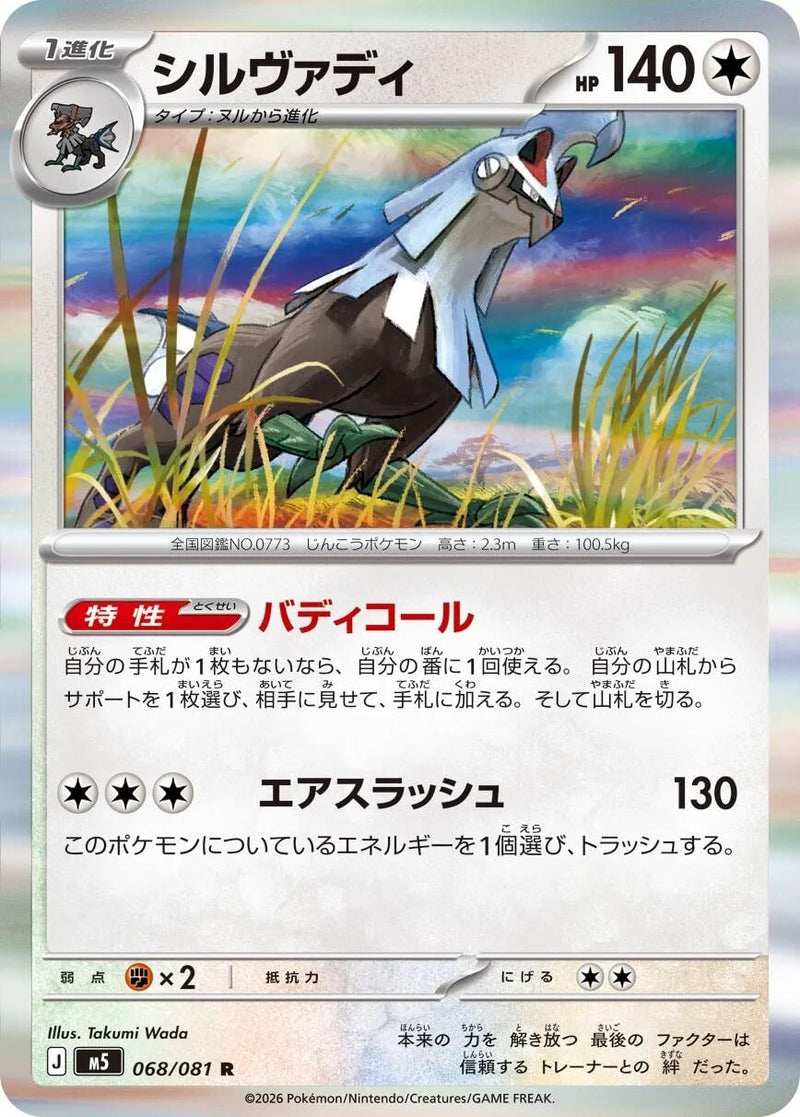 Image for Japanese Pokemon Japan - Silvally (068/081) (M5: Abyss Eye) - Pokemon Japan