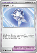 Image for Japanese Pokemon Japan - Retry Badge (074/081) (M5: Abyss Eye) - Pokemon Japan