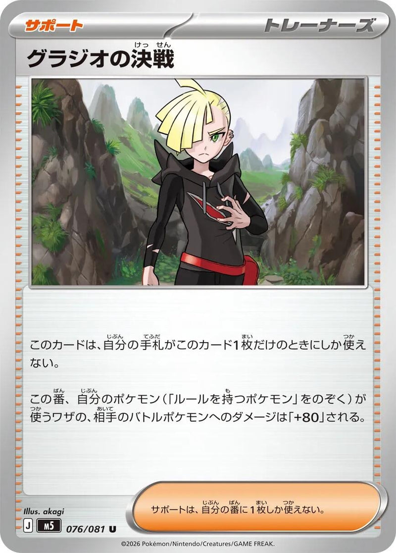 Image for Japanese Pokemon Japan - Gladion's Showdown (076/081) (M5: Abyss Eye) - Pokemon Japan