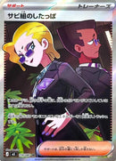 Image for Japanese Pokemon Japan - Rust Syndicate Grunt (110/081) (M5: Abyss Eye) - Pokemon Japan