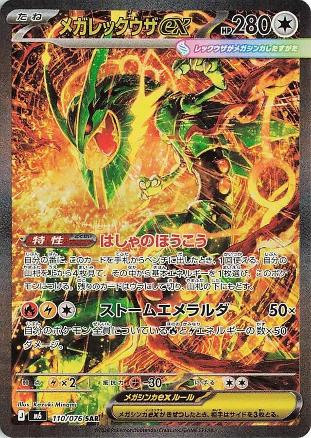 Japanese Pokemon Japan - Mega Rayquaza ex (110/076) (M6: Storm Emeralda)