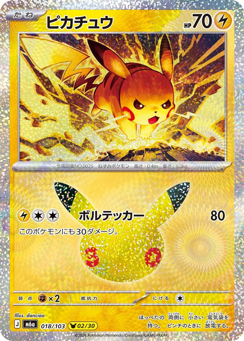 Pikachu (018/103) (M6a: MEGA Expansion 30th Celebration) Japanese