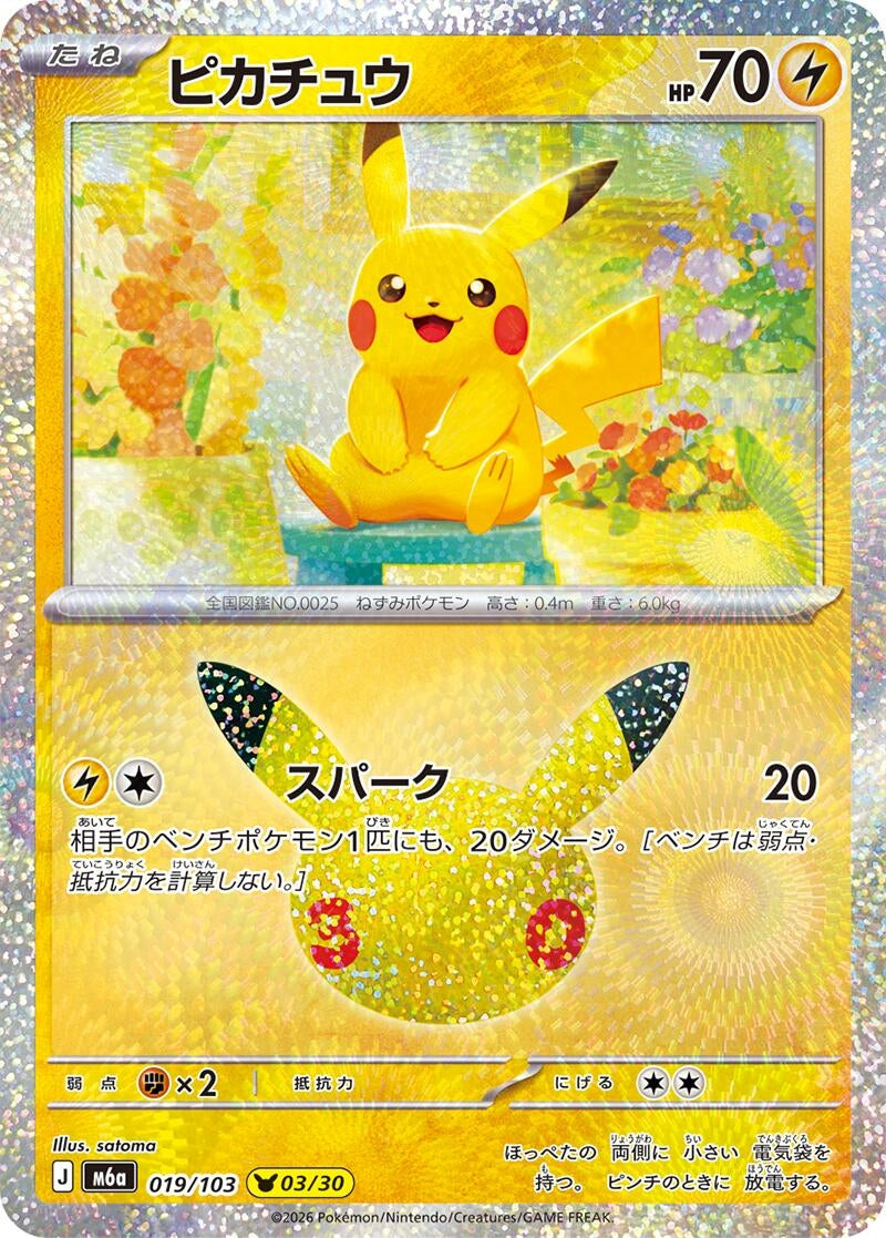 Pikachu (019/103) (M6a: MEGA Expansion 30th Celebration) Japanese