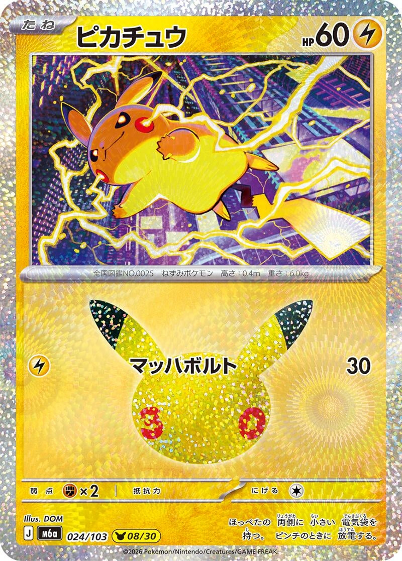 Pikachu (024/103) (M6a: MEGA Expansion 30th Celebration) Japanese