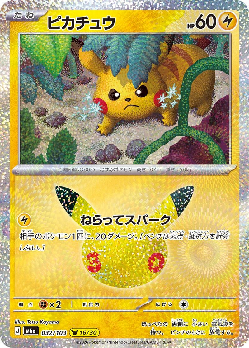 Pikachu (032/103) (M6a: MEGA Expansion 30th Celebration) Japanese