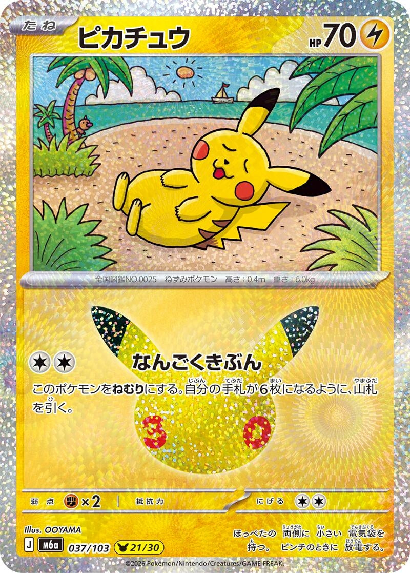 Pikachu (037/103) (M6a: MEGA Expansion 30th Celebration) Japanese