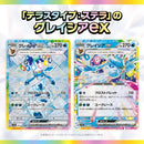 Japanese Scarlet & Violet - Terastal Festival Booster Box SV8A BOOSTER PACK