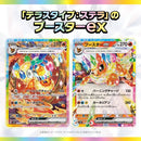 Japanese Scarlet & Violet - Terastal Festival Booster Box SV8A BOOSTER PACK