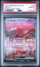 PSA 10 MEW ex SPECIAL ART RARE 2023 POKEMON JAPANESE SV2a-POKEMON 151