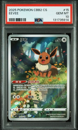 PSA 10 - 2025 POKEMON SIMPLIFIED CHINESE CBB2 C-GEM PACK VOL 2 #15 EEVEE