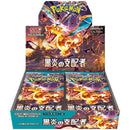 Japanese Scarlet & Violet - Ruler of the Black Flame Booster Box SV3