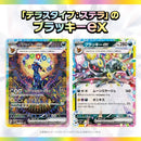 Japanese Scarlet & Violet - Terastal Festival Booster Box SV8A BOOSTER PACK