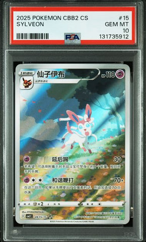 PSA10 - 2025 POKEMON SIMPLIFIED CHINESE CBB2 C-GEM PACK VOL 2 #15 SYLVEON